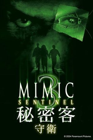 Image 变种DNA3：哨兵
