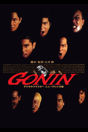Gonin 17