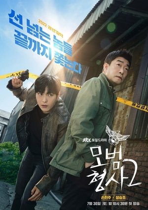 The Good Detective: Temporada 2