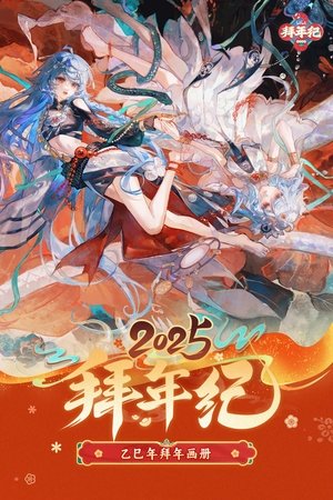 Image 哔哩哔哩拜年祭