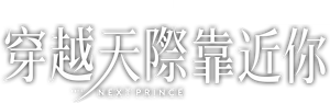 The Next Prince — Logos 3