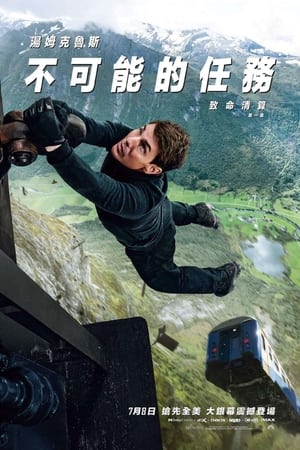 poster Mission: Impossible - Dead Reckoning Part One