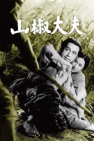 Image 山椒大夫