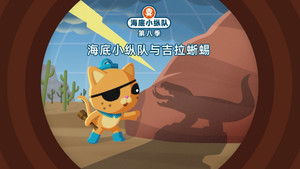 Octonauts: 8×20