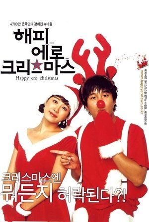 Poster 해피 에로 크리스마스 2003