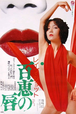 Rape Shot: Momoe's Lips 7