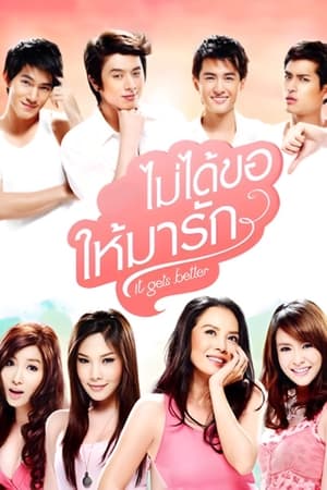 Poster ไม่ได้ขอให้มารัก 2012