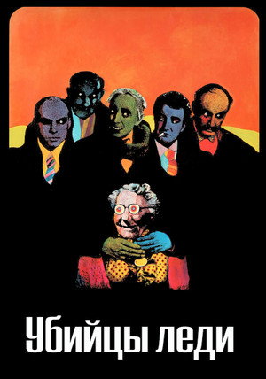 The Ladykillers 54