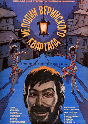 Мелодии Верийского квартала