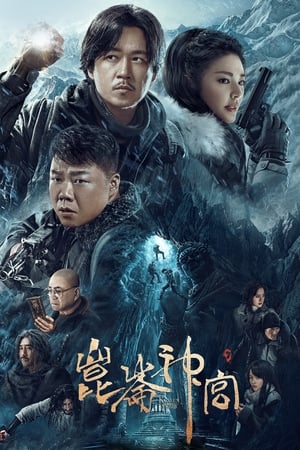 Poster Thần Cung Côn Luân 2022