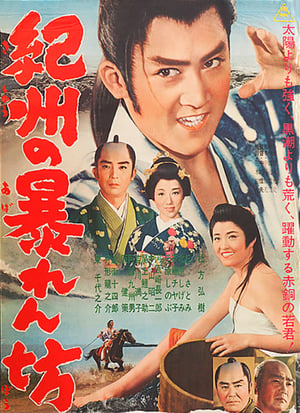 Poster The Warrior from Kishu 1962