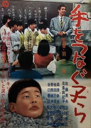 Poster Children Hand in Hand (1964)