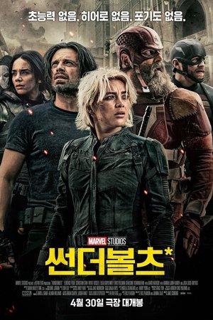 Image 썬더볼츠*