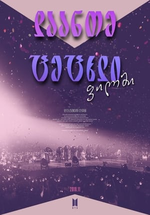 poster Burn the Stage: The Movie