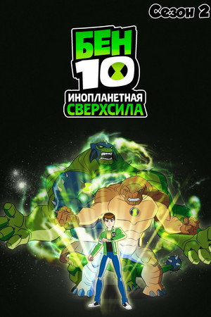Season 2 poster