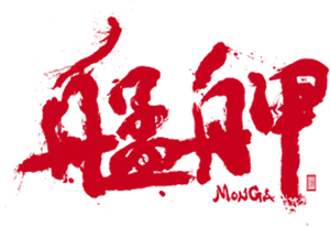 艋舺 — Logos 4
