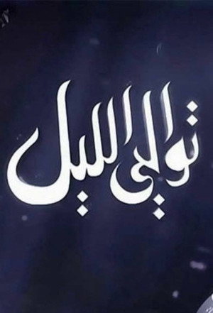 Tawaly El Leil