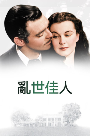 poster Gone with the Wind