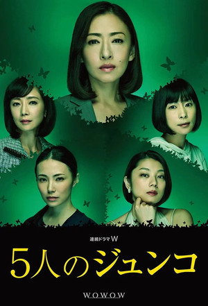 Go-nin no Junko - Season 1