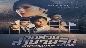 Investigation of Love ( 2023 )