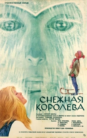 Poster Снежная королева 1967