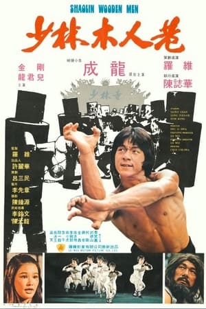 Poster Thiếu Lâm Mộc Nhân Hạng 1976