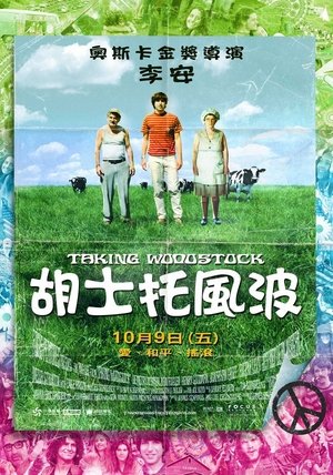 Image 制造伍德斯托克音乐节