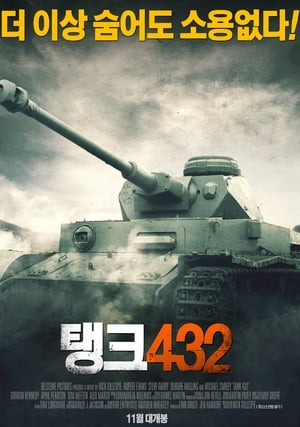 Poster 탱크 432 2015