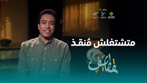 Épisode 14
