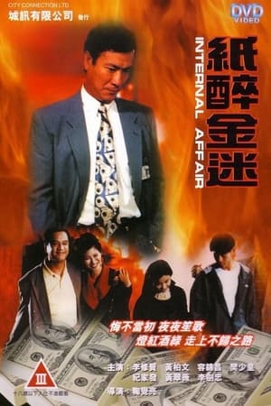 Poster Internal Affair 1994