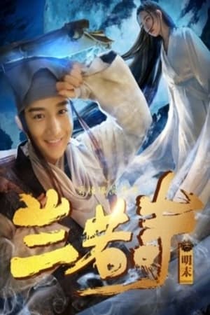 Poster Lan Ruo Temple (2017)