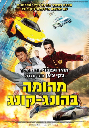 Image מהומה בהונג קונג