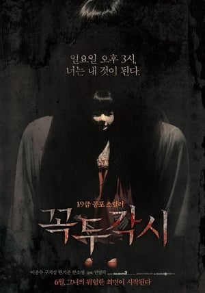 Poster 꼭두각시 2013