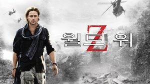 World War Z 2013