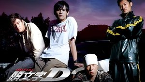 Initial D. Derrapando al límite (2005)