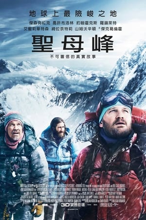 绝命海拔 (2015)