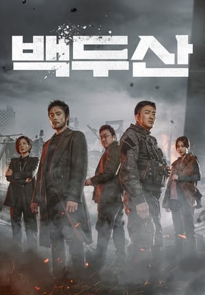 백두산 (2019)