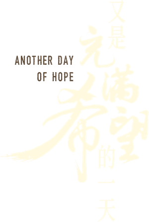 又是充满希望的一天 — Logos 7