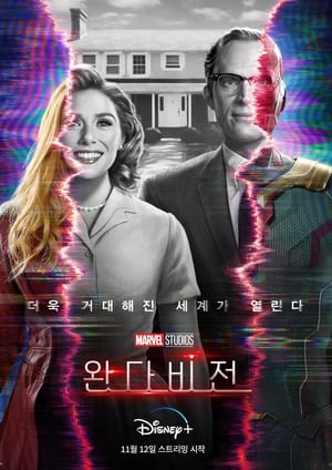 Poster 완다비전 2021