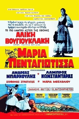 Poster Maria Pentagiotissa (1957)