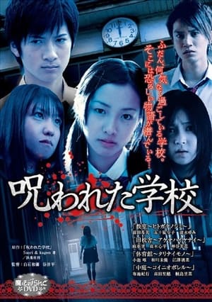 Poster Magic Island DVD: The Cursed School (2009)