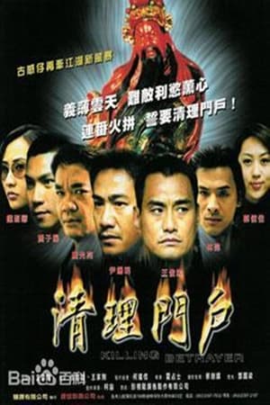 Poster Killing Betrayer (2003)