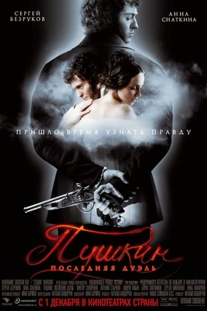 Poster Пушкин: Последняя дуэль 2006