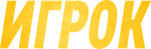 The Player — Logos 1