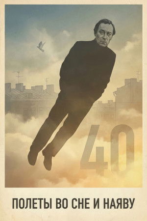 Flights in Dreams and in Reality