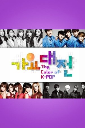 SBS Gayo Daejeon - Season 3