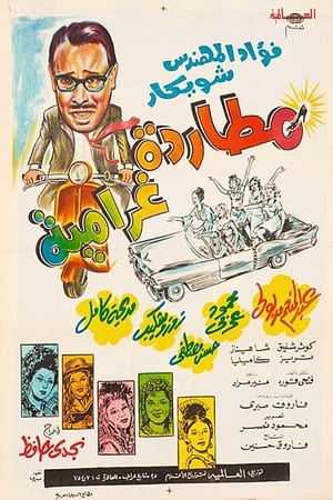 Poster Mottarada Gharameya (1968)