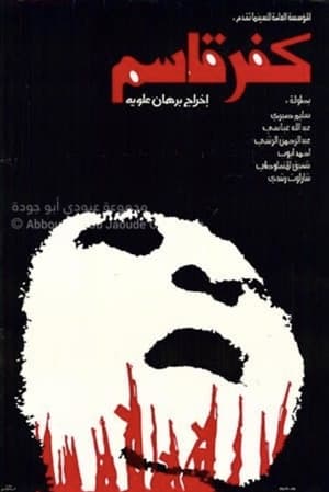 Kafr Kassem film complet