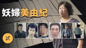 Episode 201 on X调查 Season 1 Episode 201 – February 7, 2023