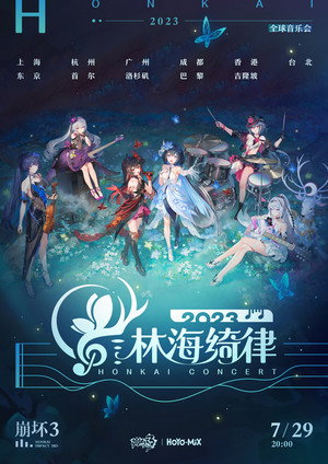 崩坏3「林海绮律」线上音乐会 4